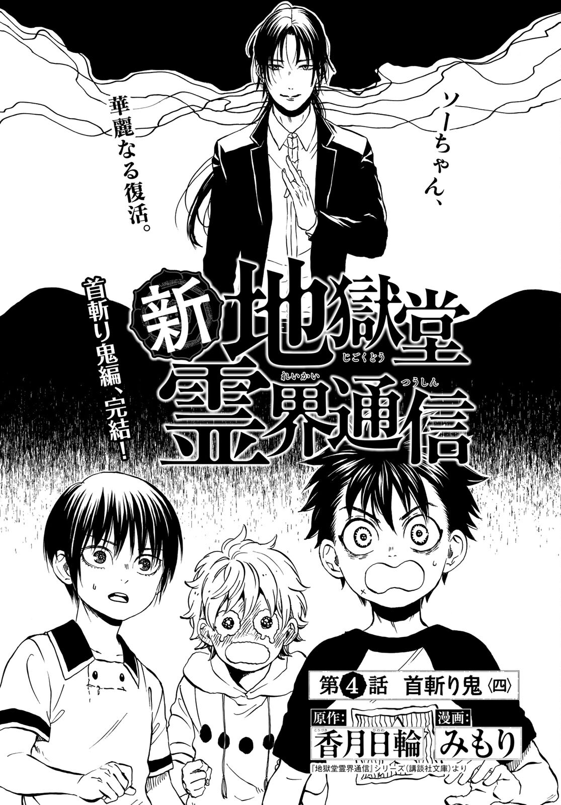 Jigokudou Reikai Tsuushin Chapter 4 page 1 - nihonkuni.com