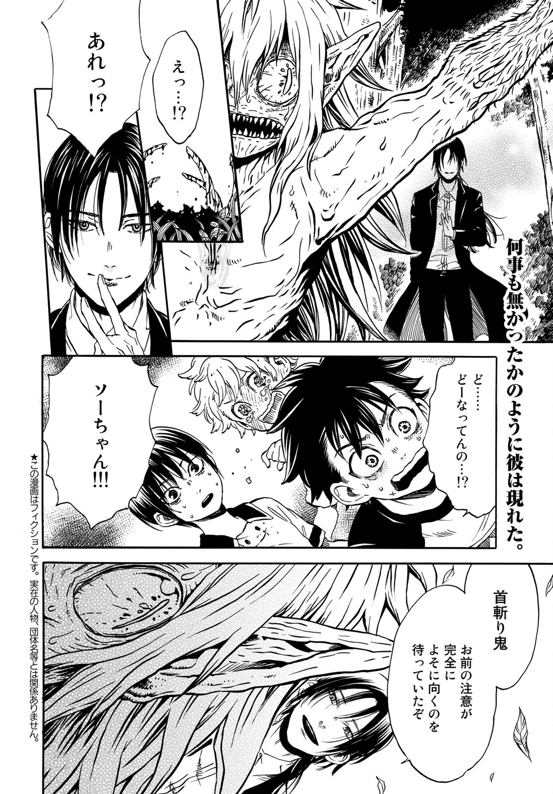 Jigokudou Reikai Tsuushin Chapter 4 page 2 - nihonkuni.com