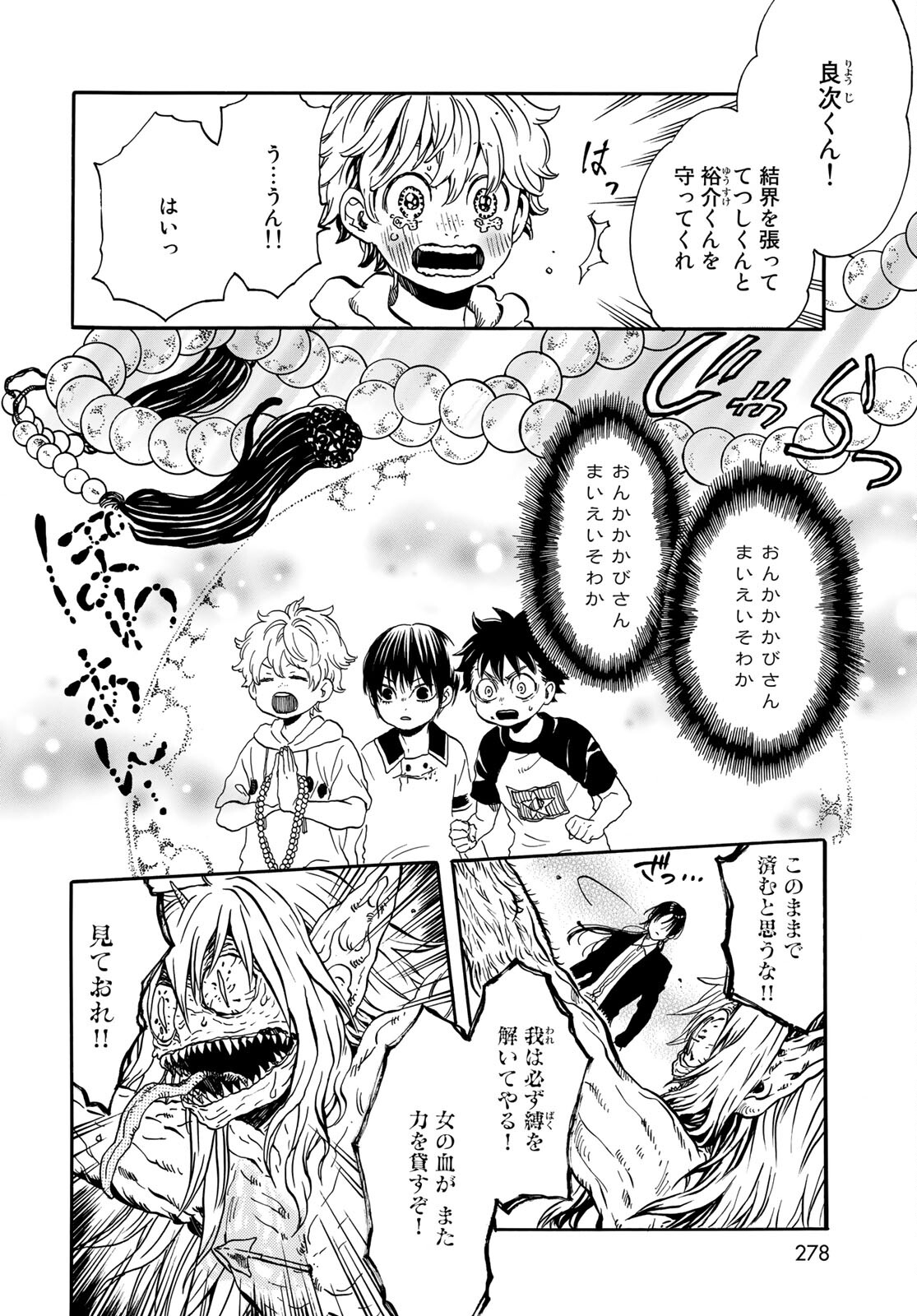 Jigokudou Reikai Tsuushin Chapter 4 page 4 - nihonkuni.com