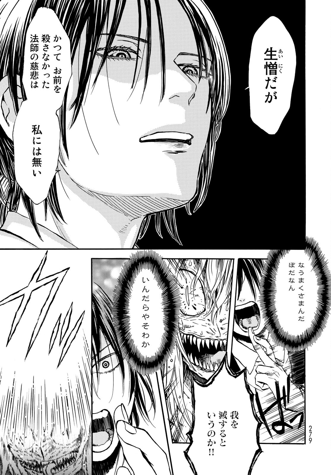 Jigokudou Reikai Tsuushin Chapter 4 page 5 - nihonkuni.com