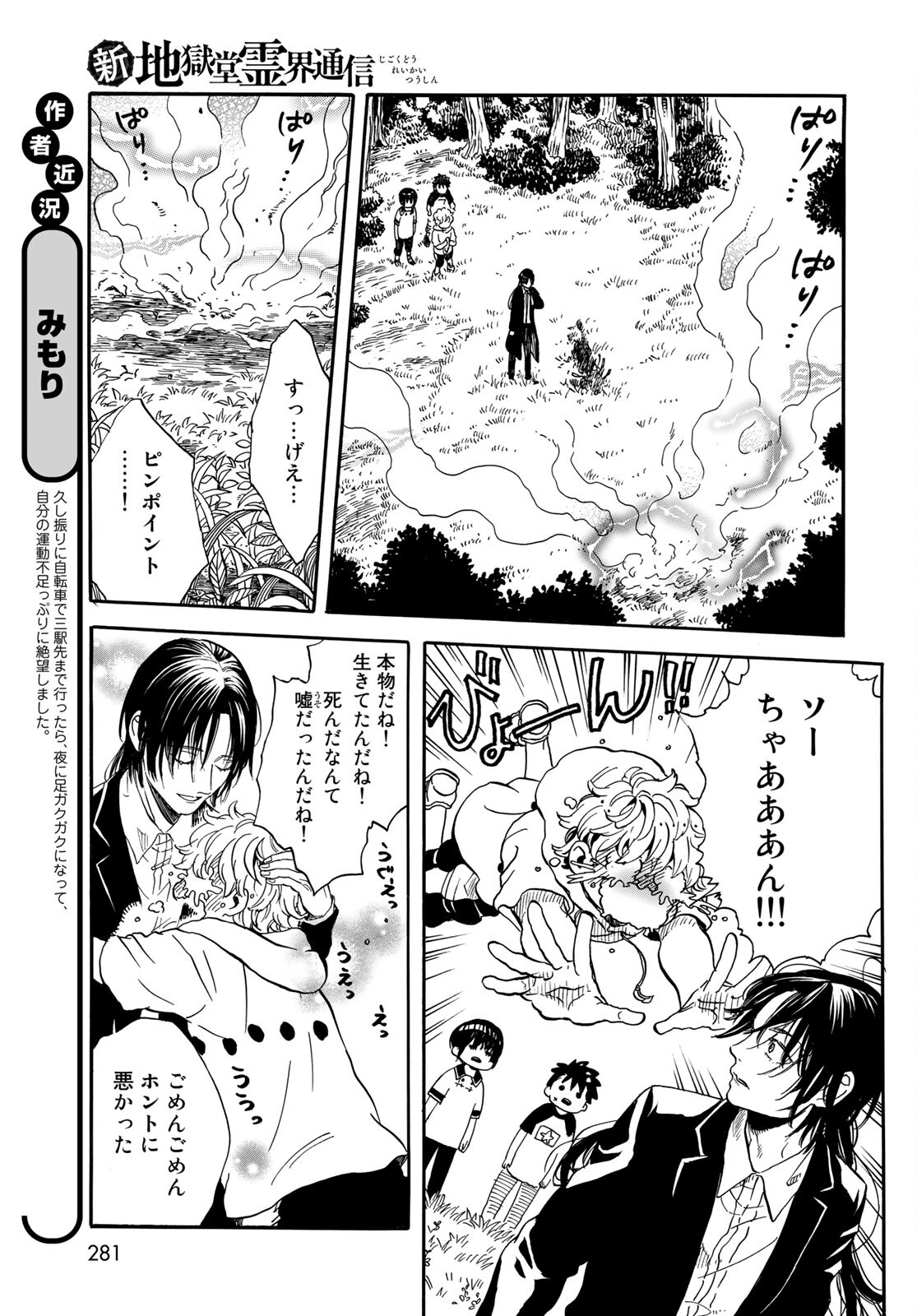 Jigokudou Reikai Tsuushin Chapter 4 page 7 - nihonkuni.com