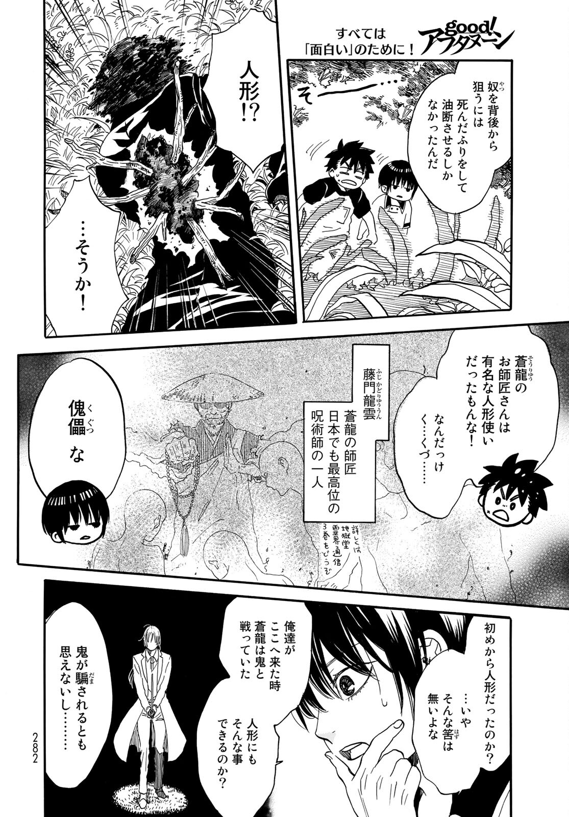 Jigokudou Reikai Tsuushin Chapter 4 page 8 - nihonkuni.com