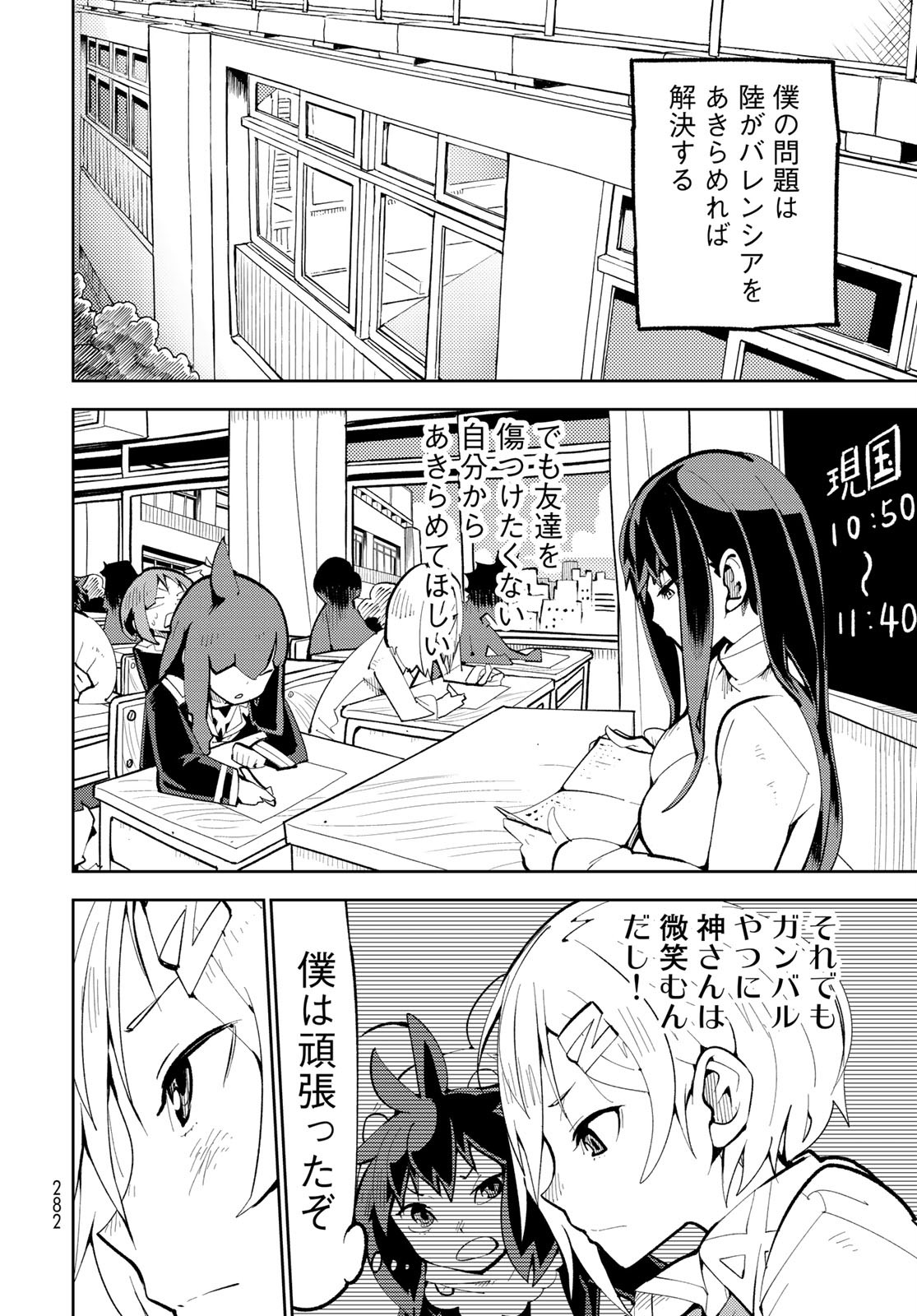 Bareteru! Cocktail Night Chap 4 - Pic 36
