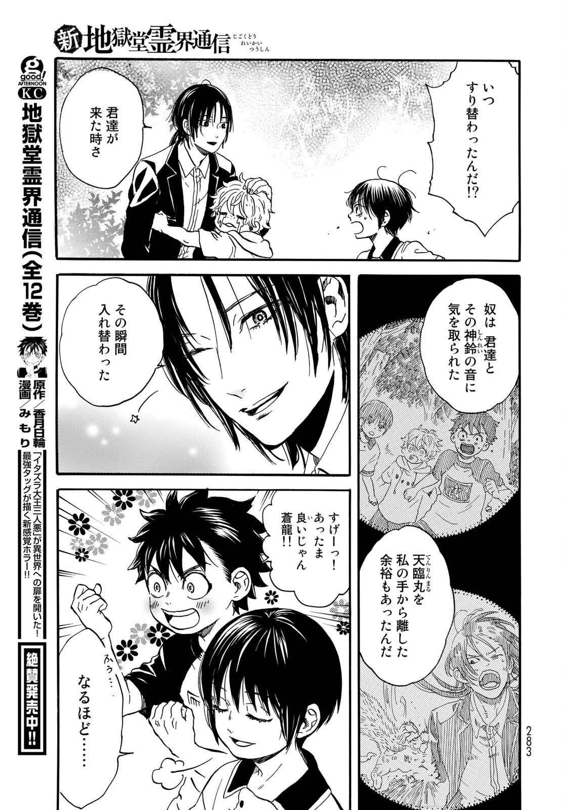 Jigokudou Reikai Tsuushin Chapter 4 page 9 - nihonkuni.com