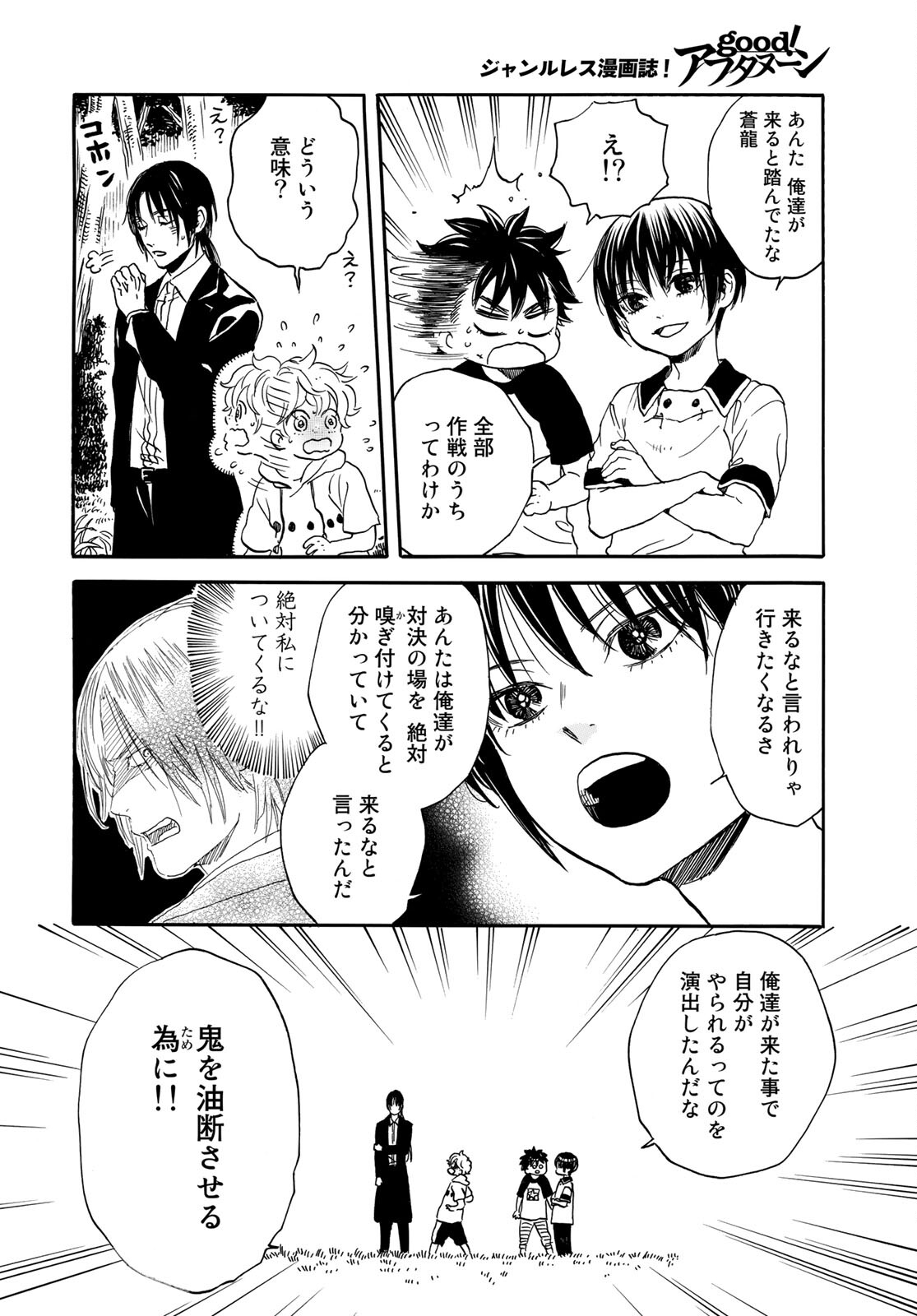 Jigokudou Reikai Tsuushin Chapter 4 page 10 - nihonkuni.com