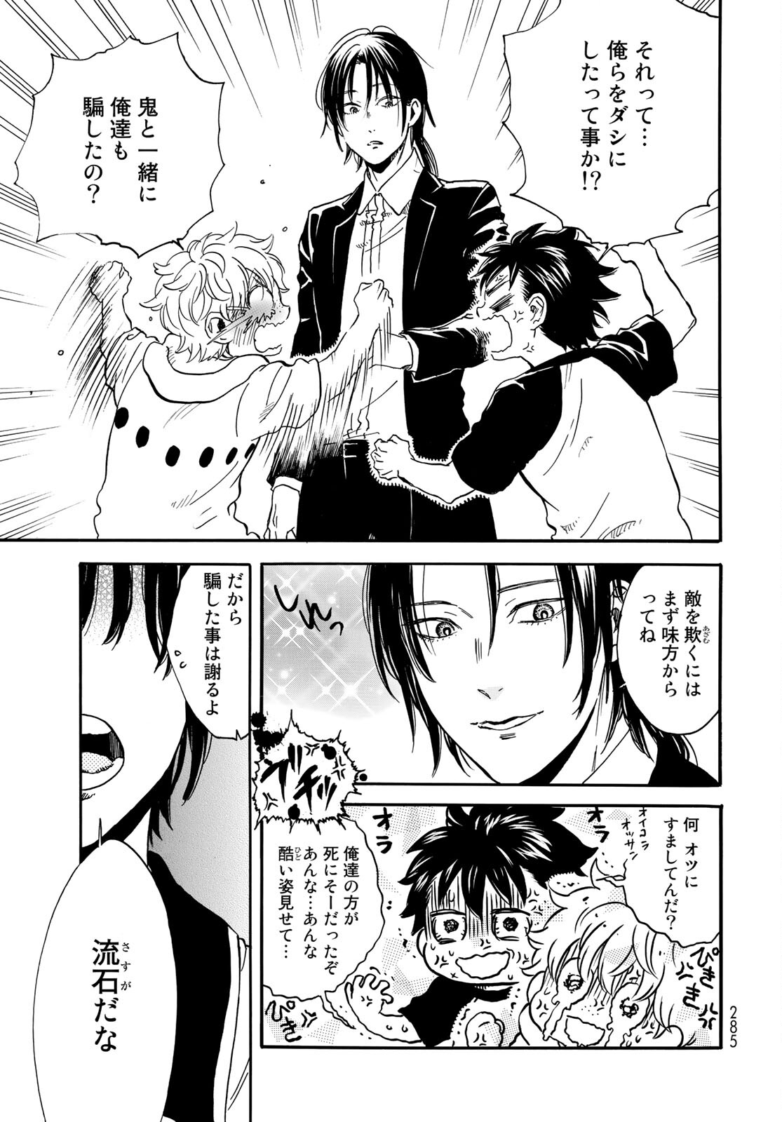 Jigokudou Reikai Tsuushin Chapter 4 page 11 - nihonkuni.com