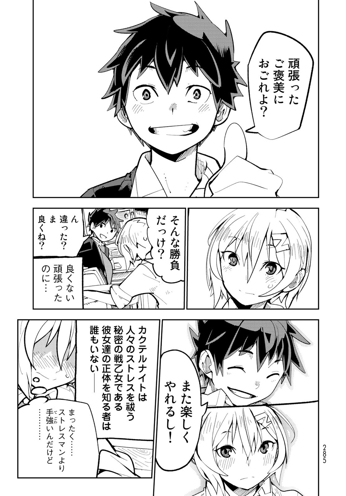 Bareteru! Cocktail Night Chap 4 - Pic 39