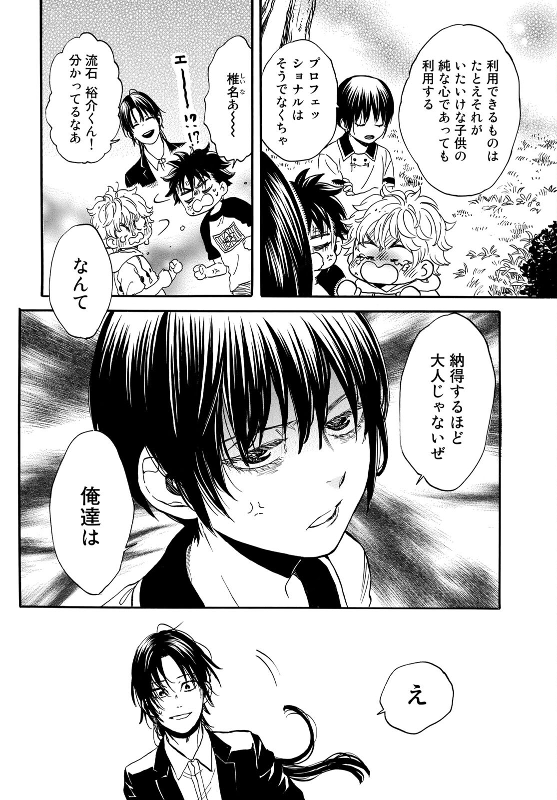 Jigokudou Reikai Tsuushin Chapter 4 page 12 - nihonkuni.com