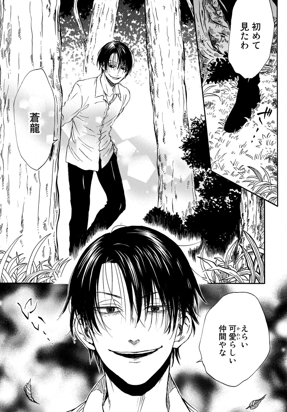 Jigokudou Reikai Tsuushin Chapter 4 page 15 - nihonkuni.com