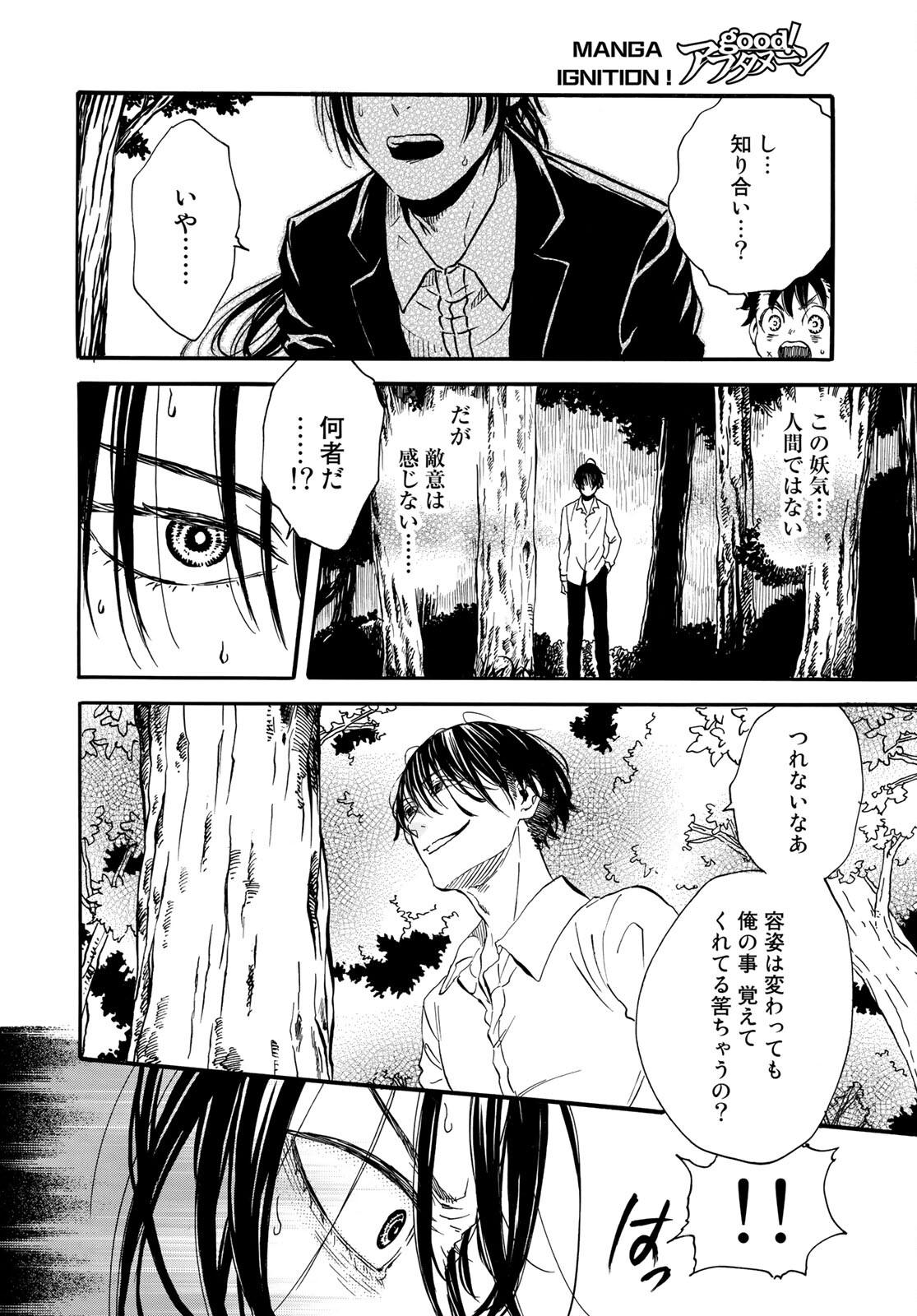 Jigokudou Reikai Tsuushin Chapter 4 page 16 - nihonkuni.com