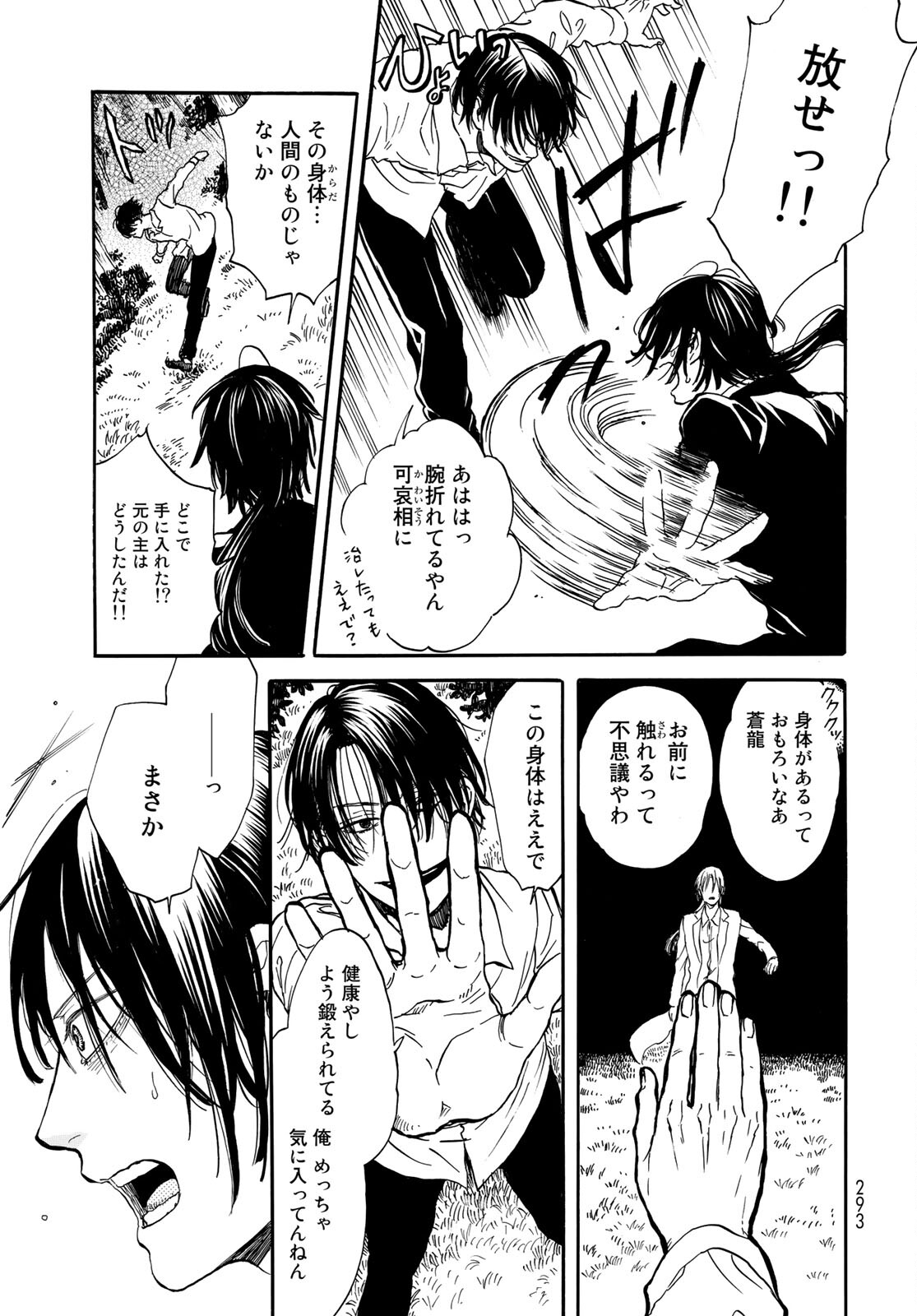 Jigokudou Reikai Tsuushin Chapter 4 page 19 - nihonkuni.com