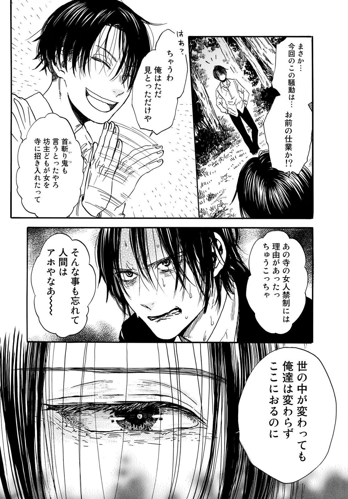 Jigokudou Reikai Tsuushin Chapter 4 page 20 - nihonkuni.com