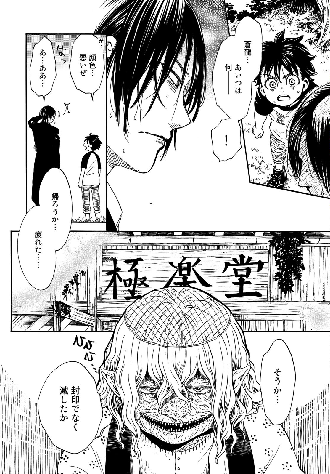 Jigokudou Reikai Tsuushin Chapter 4 page 22 - nihonkuni.com