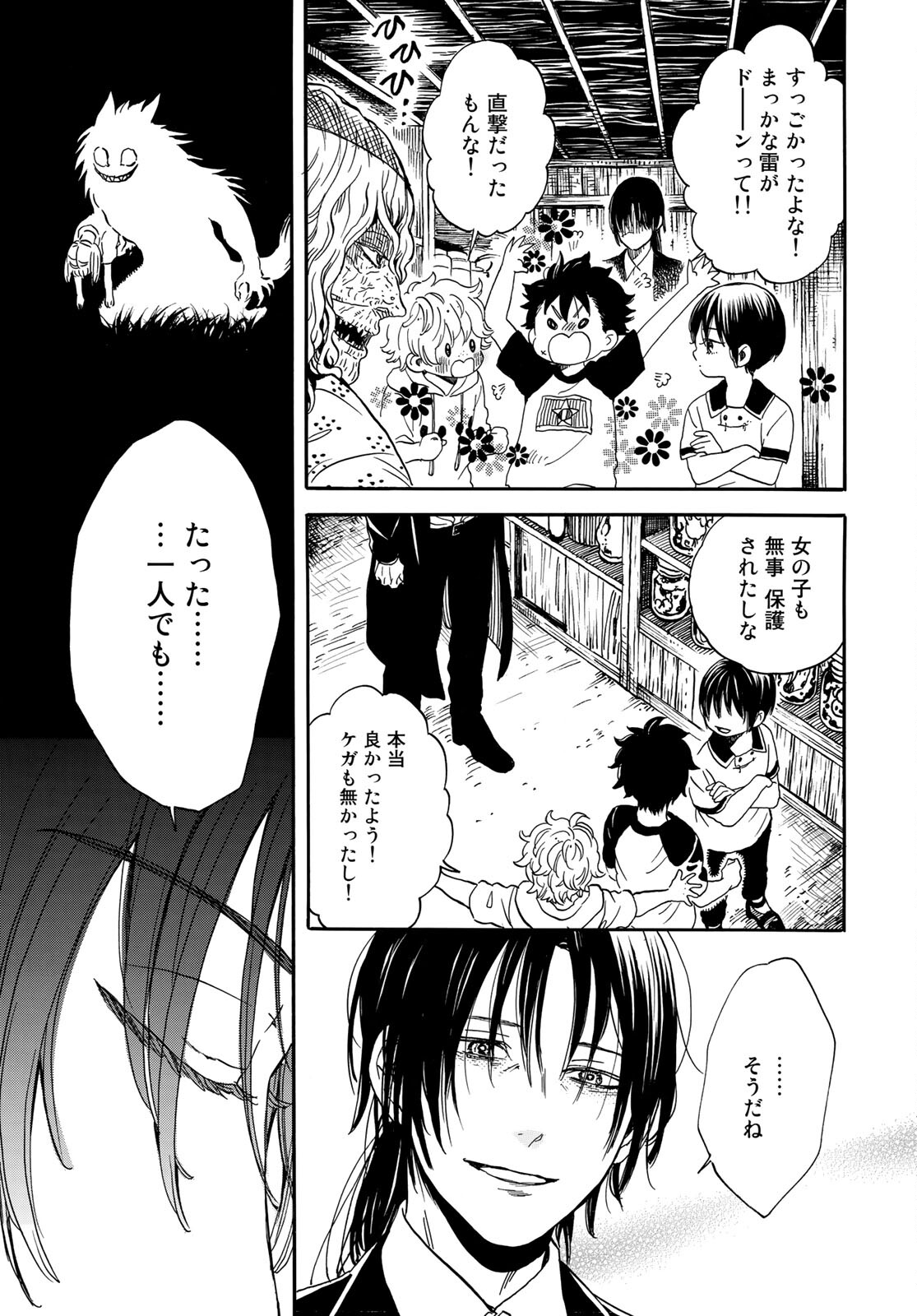 Jigokudou Reikai Tsuushin Chapter 4 page 23 - nihonkuni.com