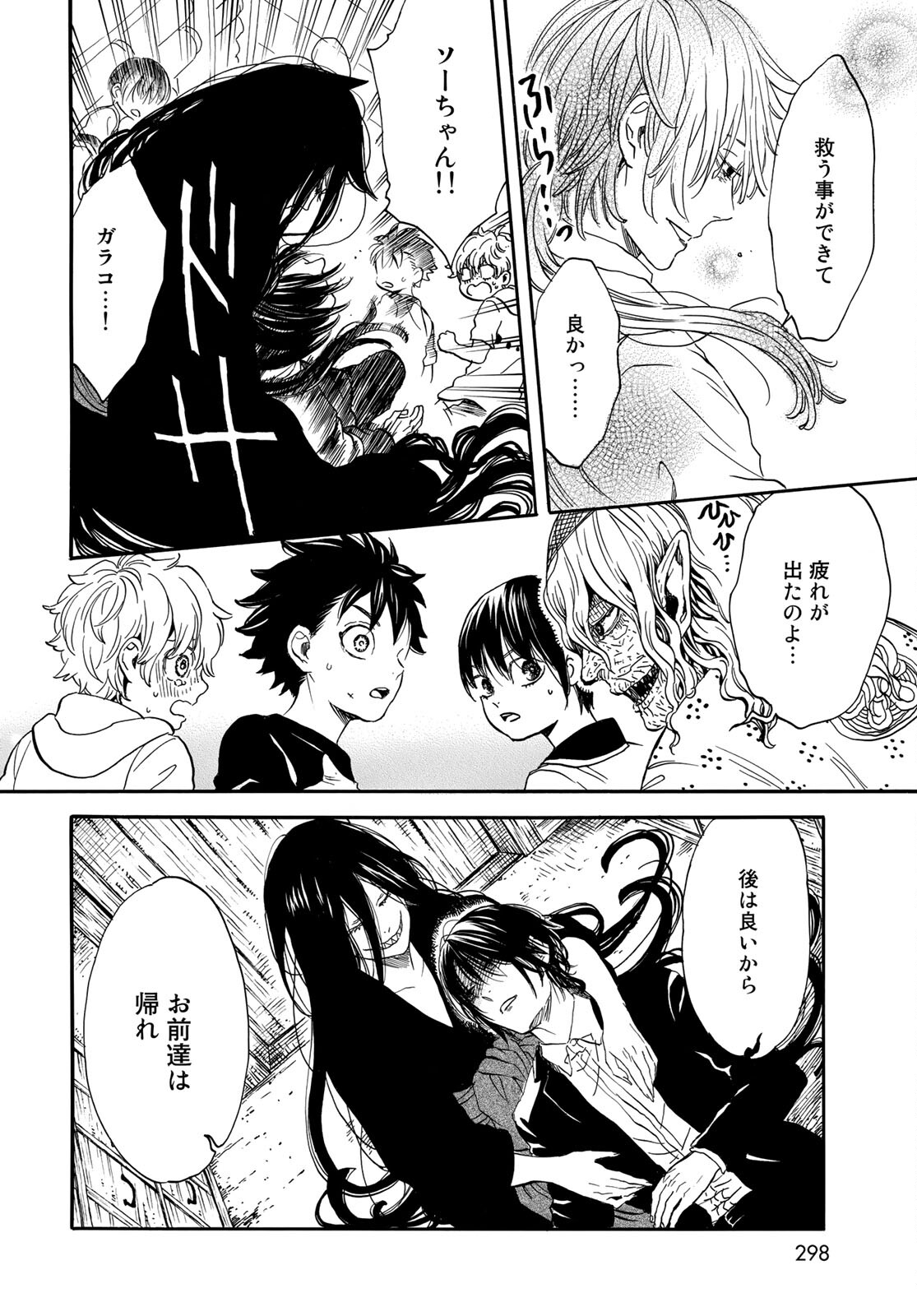 Jigokudou Reikai Tsuushin Chapter 4 page 24 - nihonkuni.com