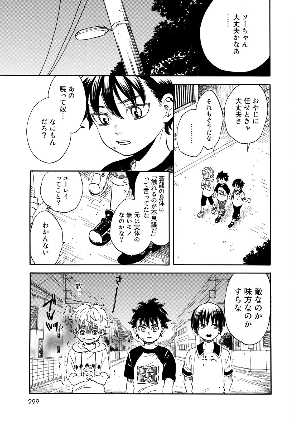 Jigokudou Reikai Tsuushin Chapter 4 page 25 - nihonkuni.com