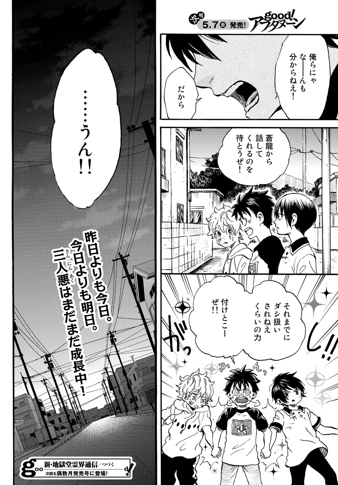 Jigokudou Reikai Tsuushin Chapter 4 page 26 - nihonkuni.com