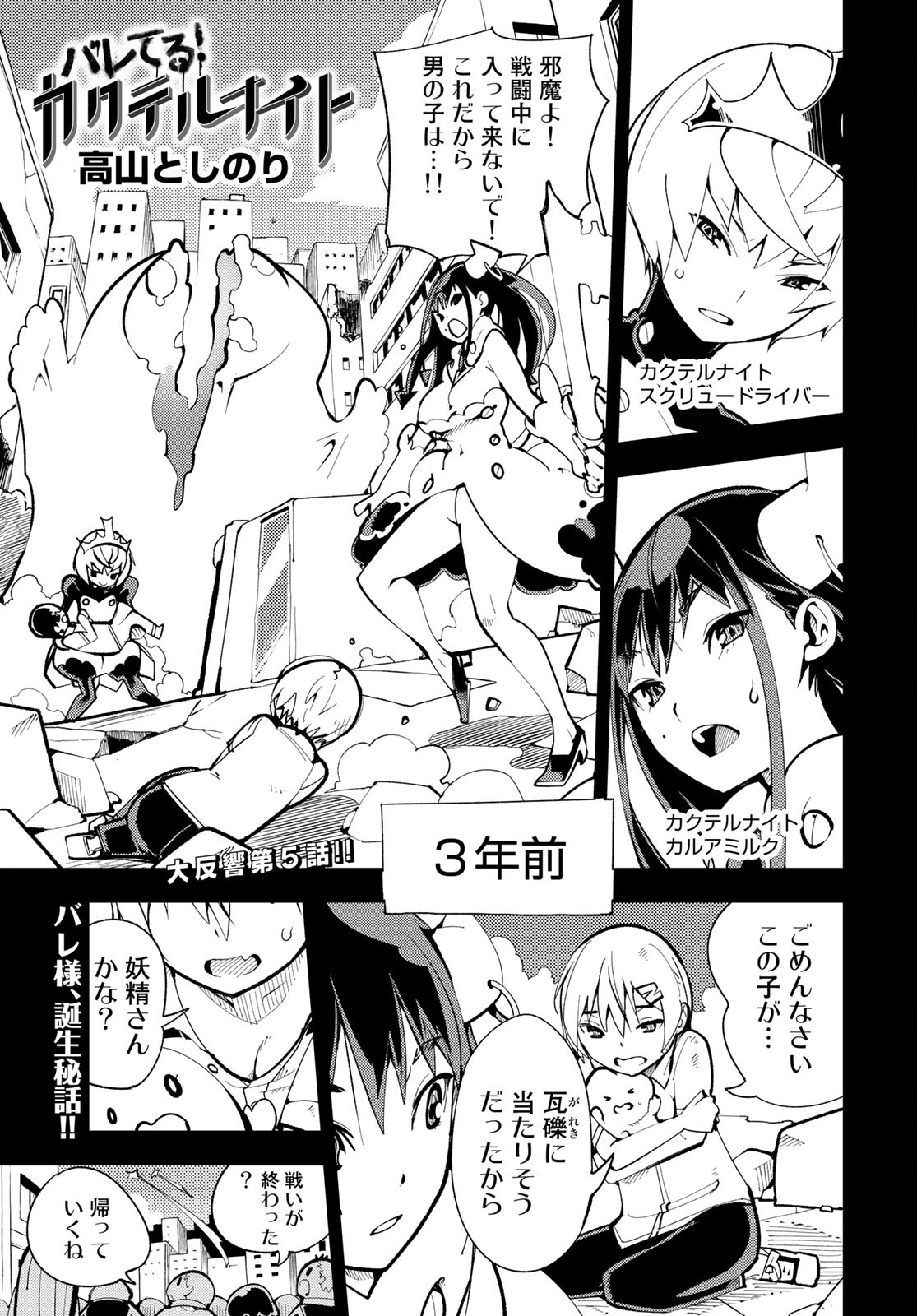 Bareteru! Cocktail Night Chap 5 - Pic 1