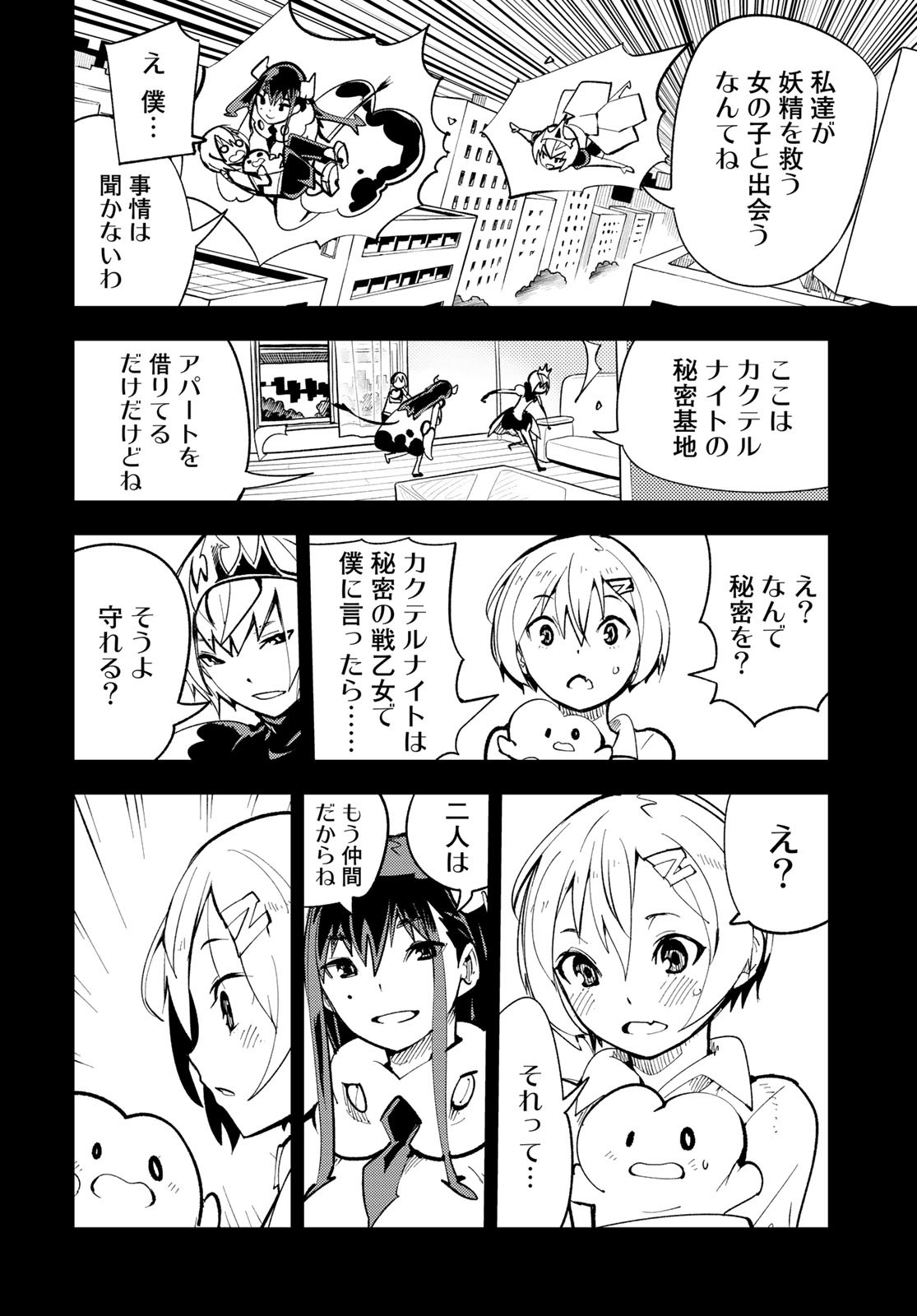 Bareteru! Cocktail Night Chap 5 - Pic 2