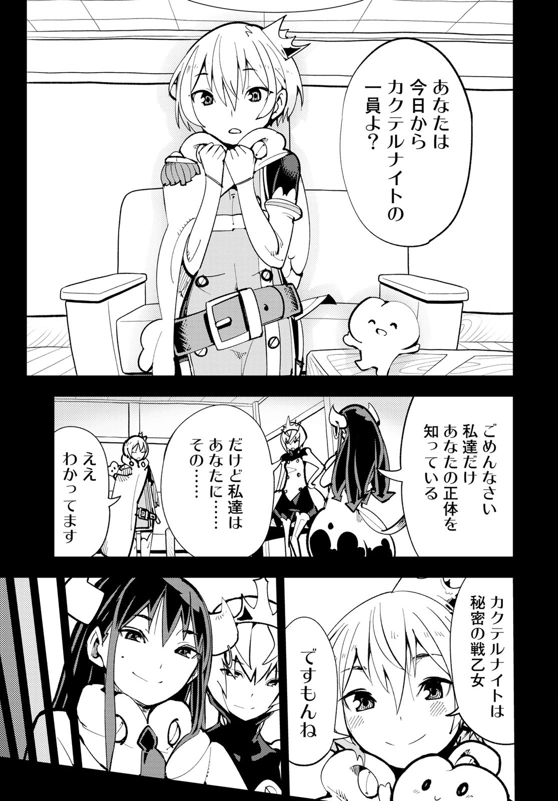 Bareteru! Cocktail Night Chap 5 - Pic 3