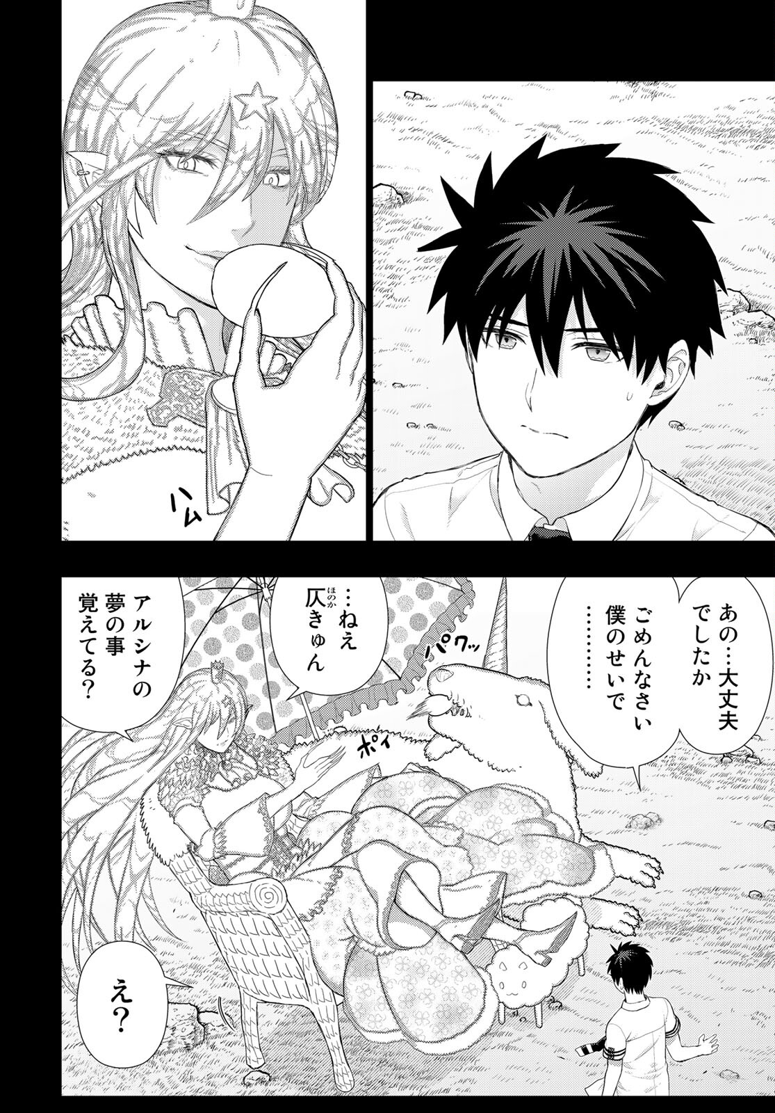 Witch Craft Works Chapter 99 page 2 - nihonkuni.com
