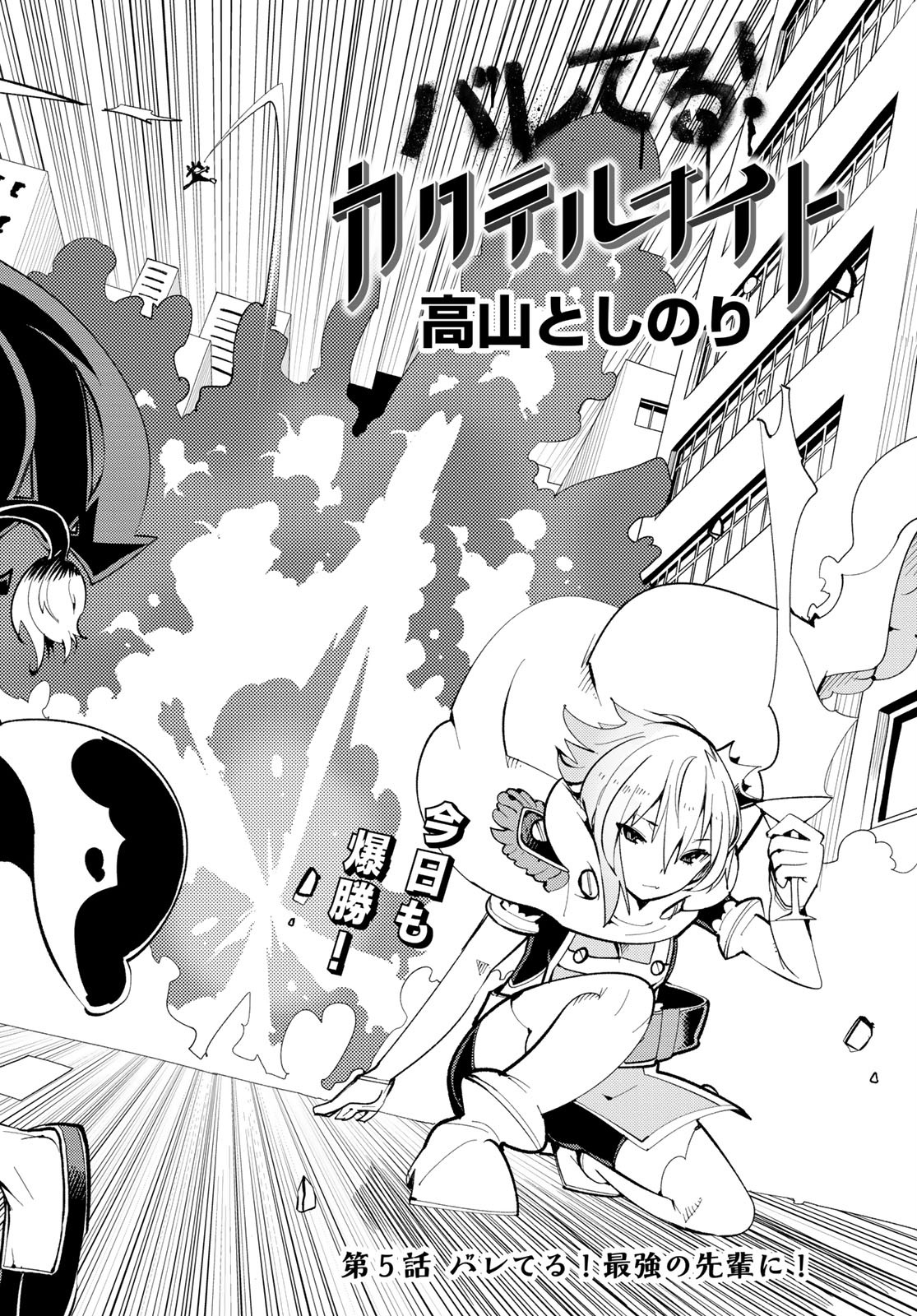 Bareteru! Cocktail Night Chap 5 - Pic 4