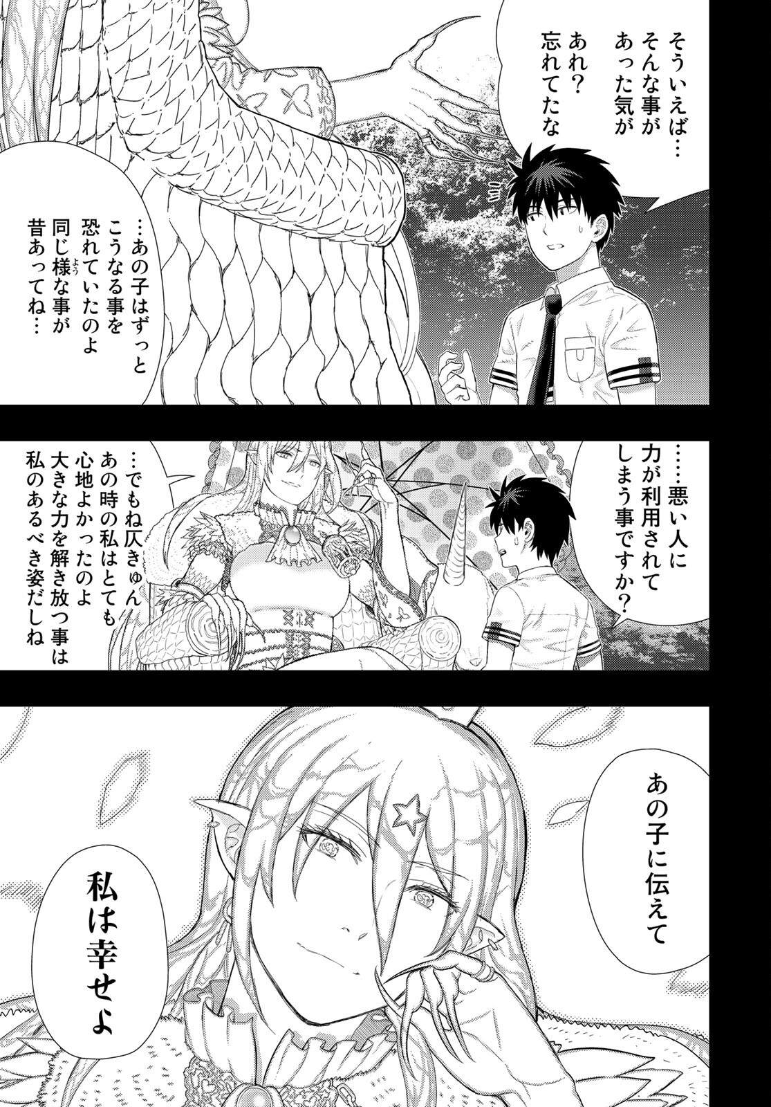 Witch Craft Works Chapter 99 page 3 - nihonkuni.com