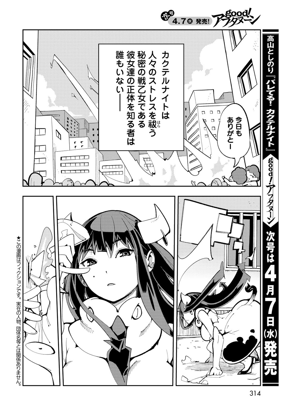 Bareteru! Cocktail Night Chap 5 - Pic 6