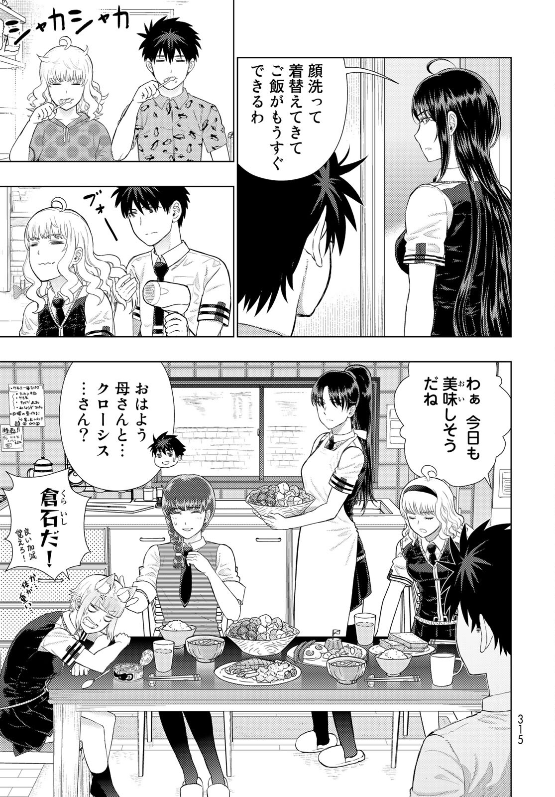 Witch Craft Works Chapter 99 page 5 - nihonkuni.com
