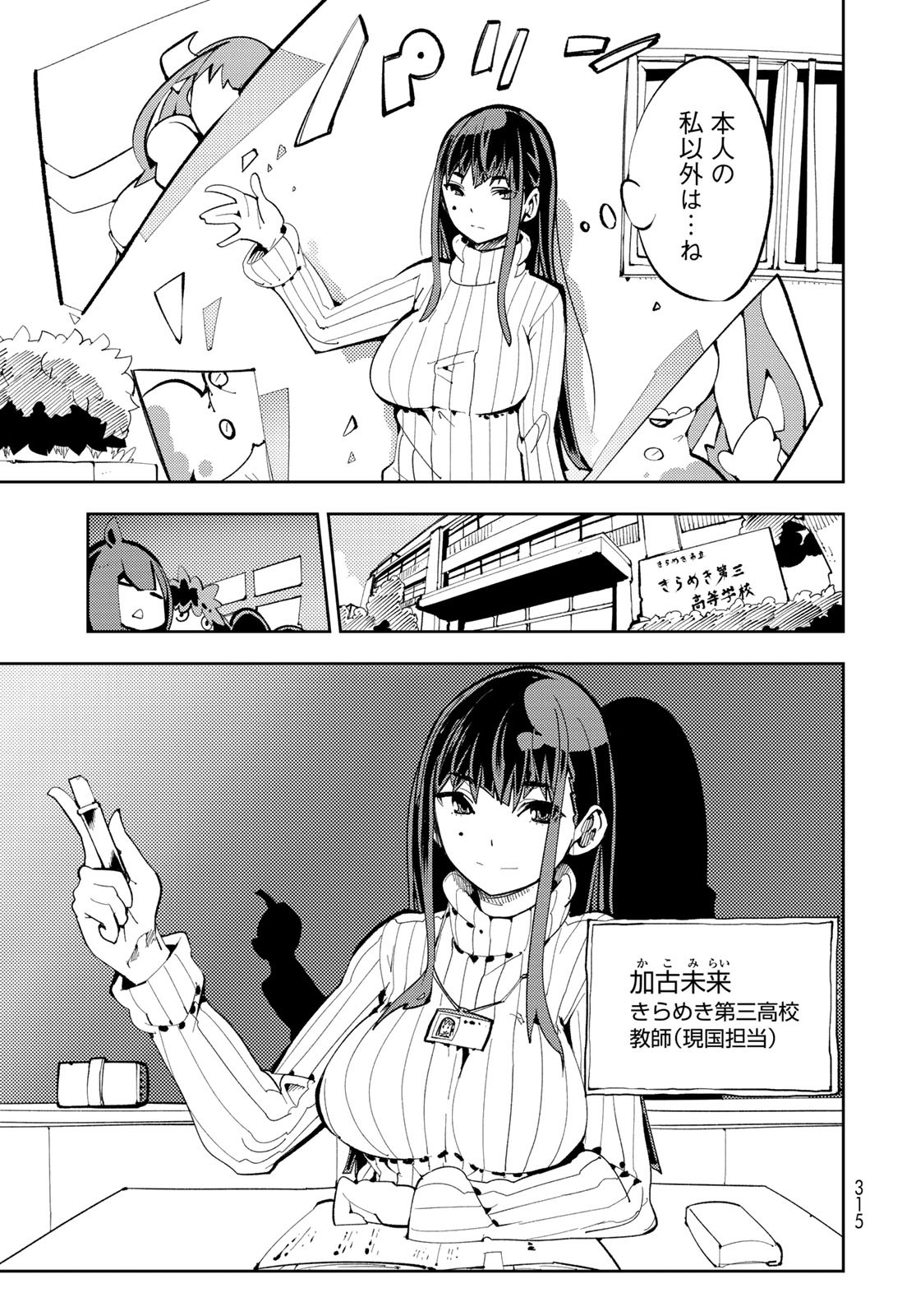 Bareteru! Cocktail Night Chap 5 - Pic 7