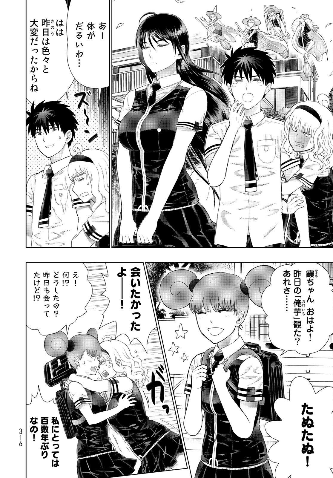 Witch Craft Works Chapter 99 page 6 - nihonkuni.com