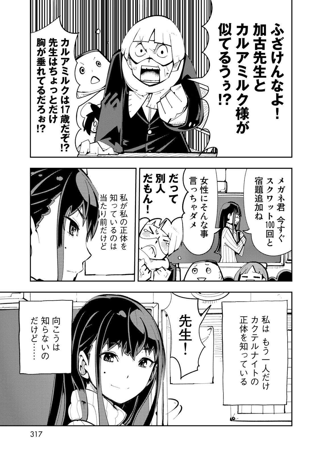 Bareteru! Cocktail Night Chap 5 - Pic 9