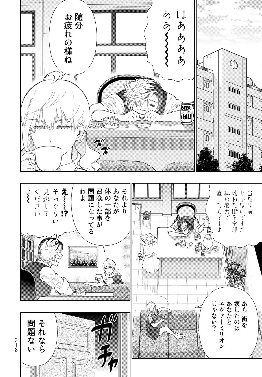 Witch Craft Works Chapter 99 page 8 - nihonkuni.com