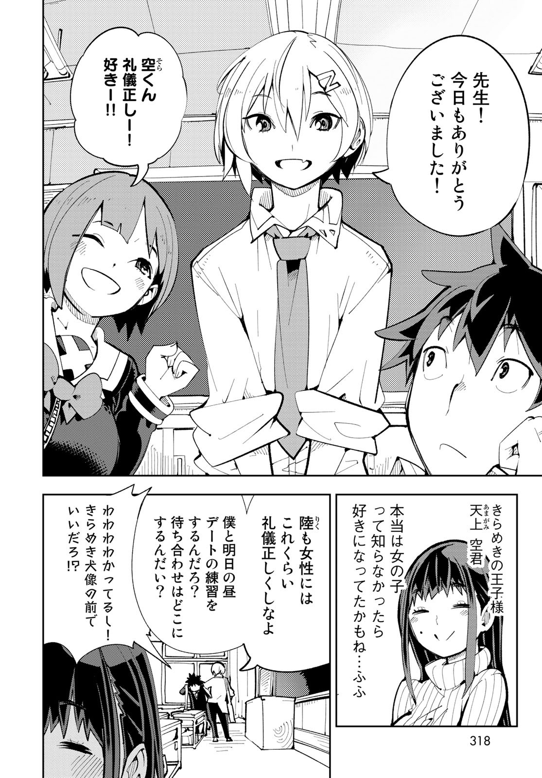Bareteru! Cocktail Night Chap 5 - Pic 10