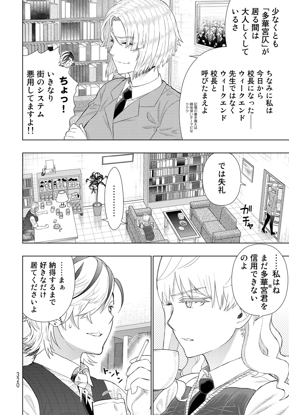 Witch Craft Works Chapter 99 page 10 - nihonkuni.com