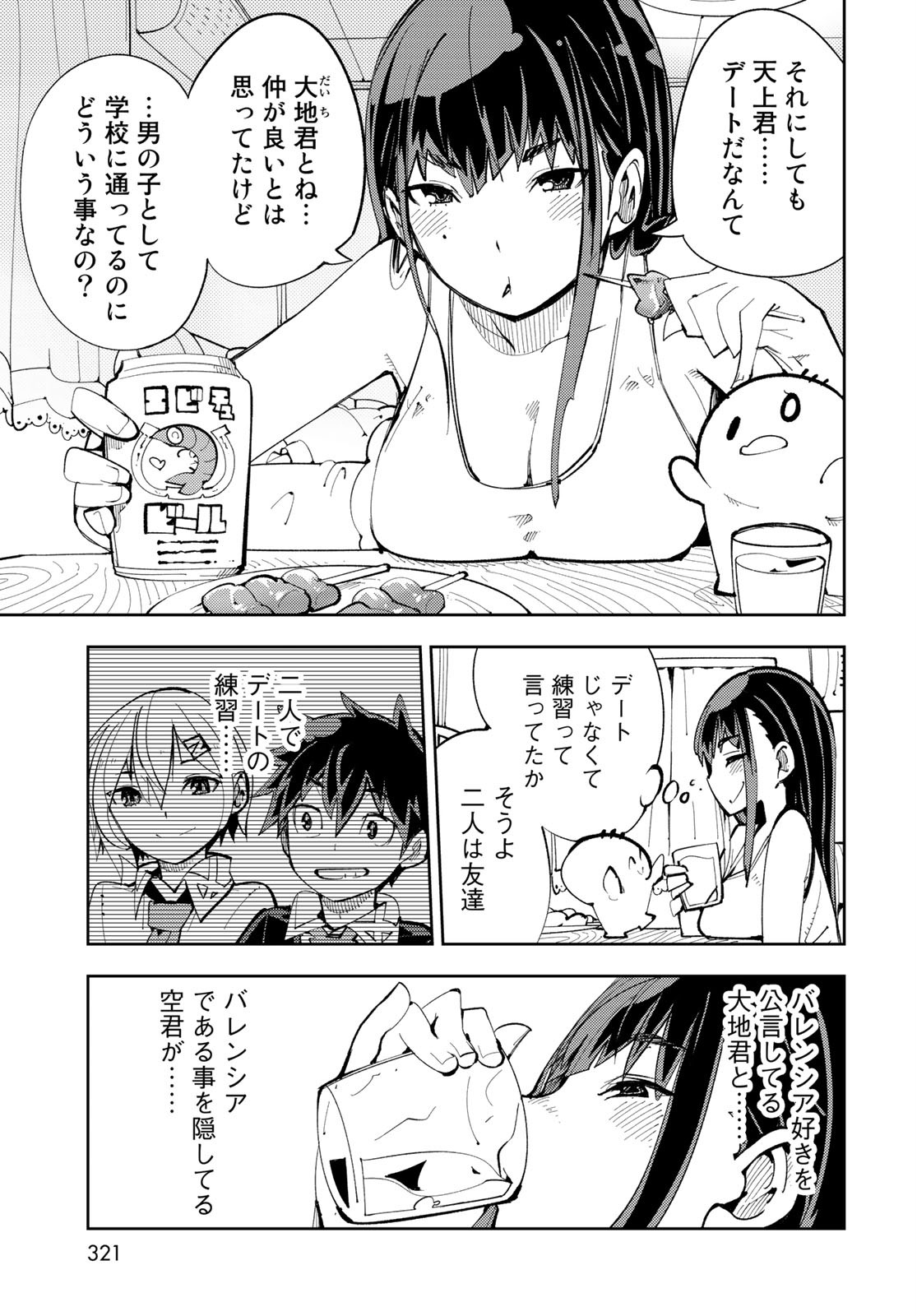 Bareteru! Cocktail Night Chap 5 - Pic 13