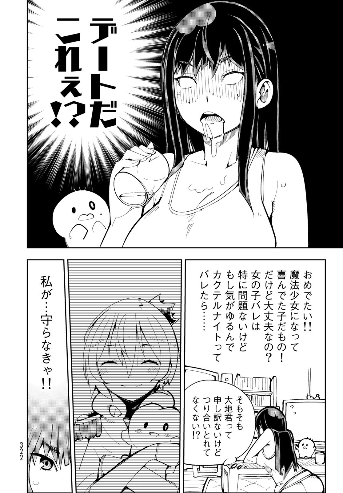 Bareteru! Cocktail Night Chap 5 - Pic 14