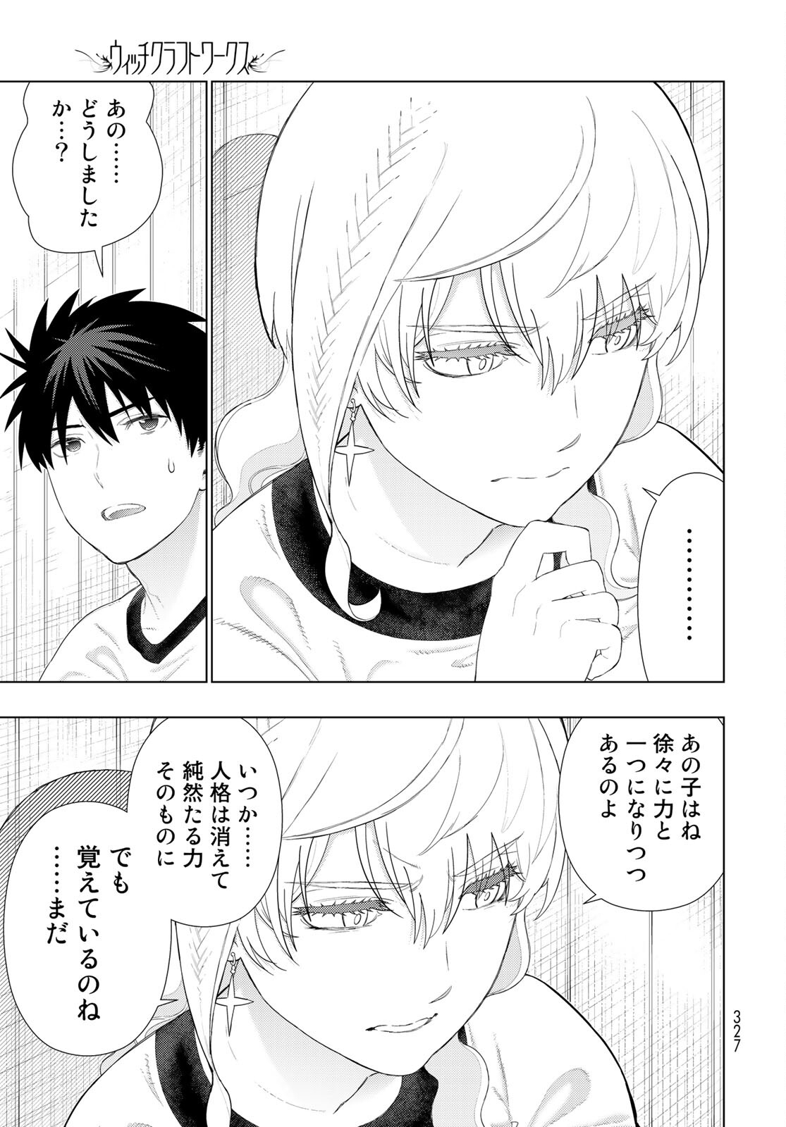 Witch Craft Works Chapter 99 page 17 - nihonkuni.com