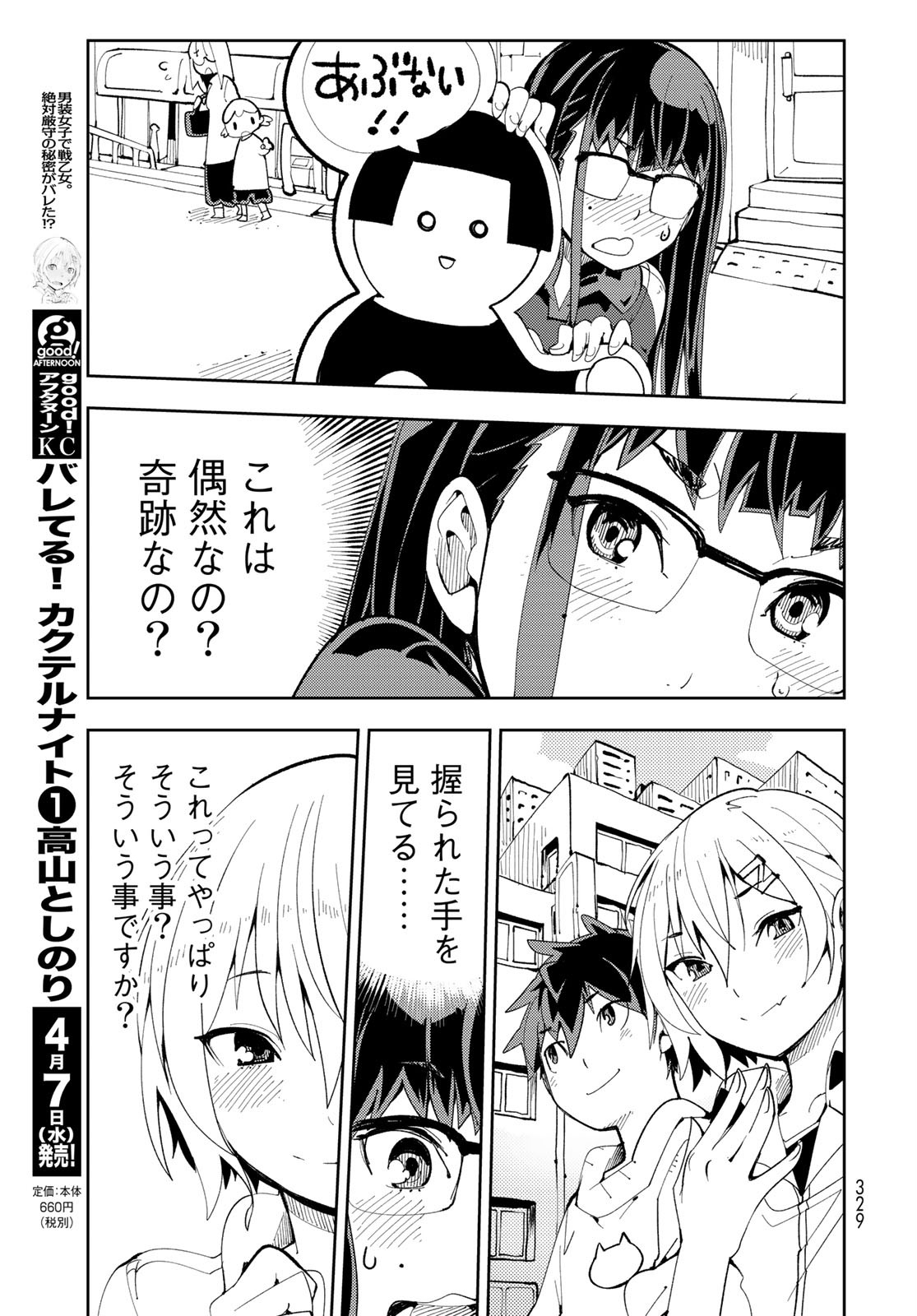 Bareteru! Cocktail Night Chap 5 - Pic 21