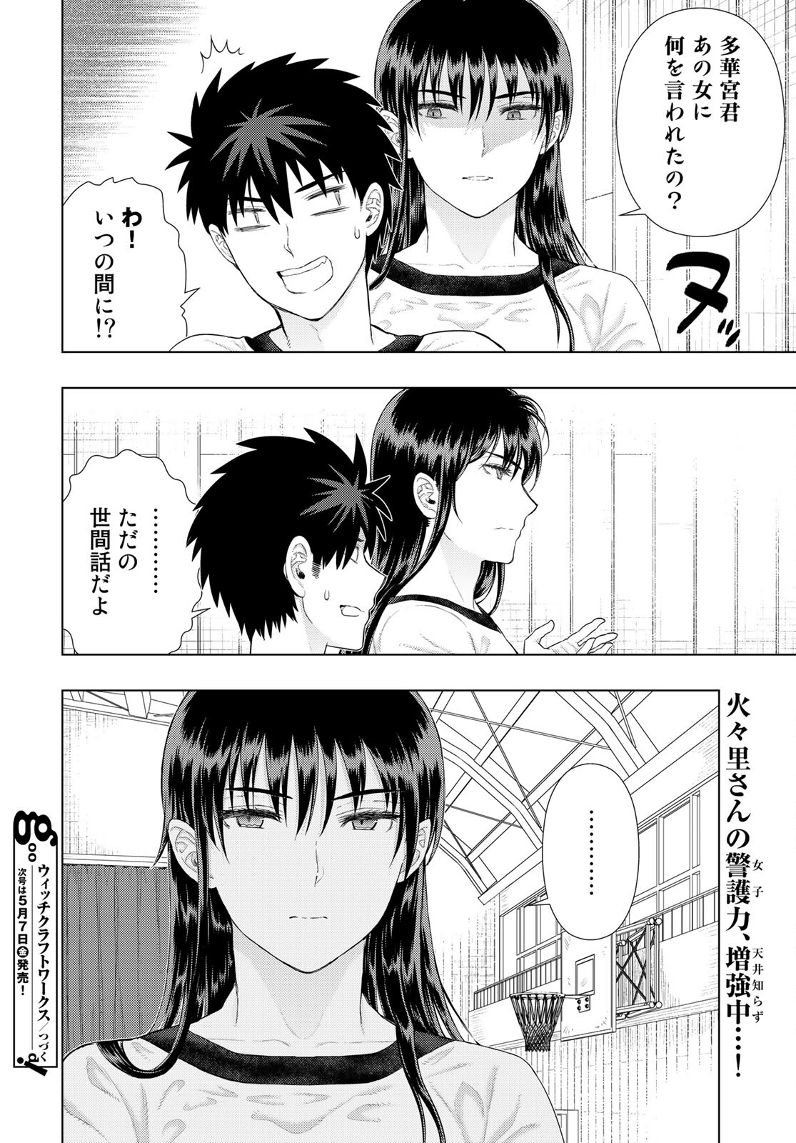 Witch Craft Works Chapter 99 page 20 - nihonkuni.com
