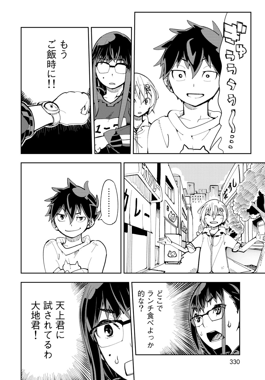 Bareteru! Cocktail Night Chap 5 - Pic 22