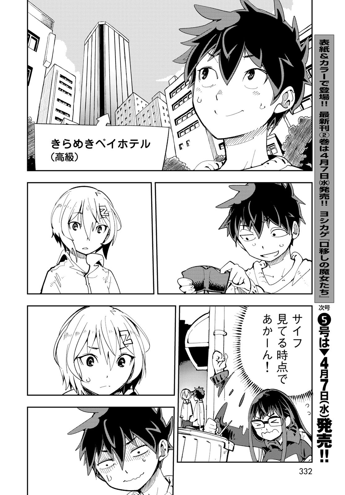 Bareteru! Cocktail Night Chap 5 - Pic 24