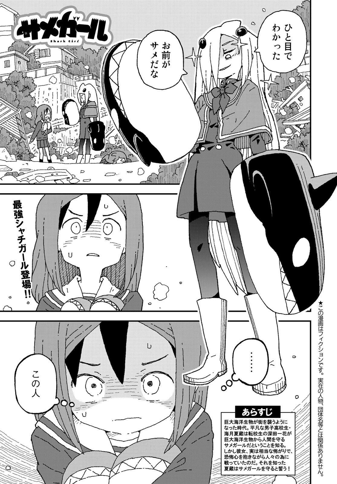 Shark Girl (YUKIMOTO Syuji) Chap 24 - Pic 1