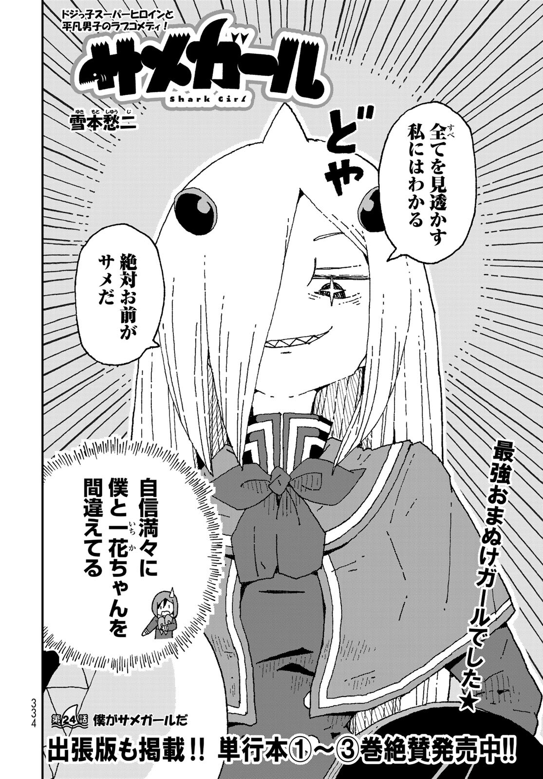 Shark Girl (YUKIMOTO Syuji) Chap 24 - Pic 2