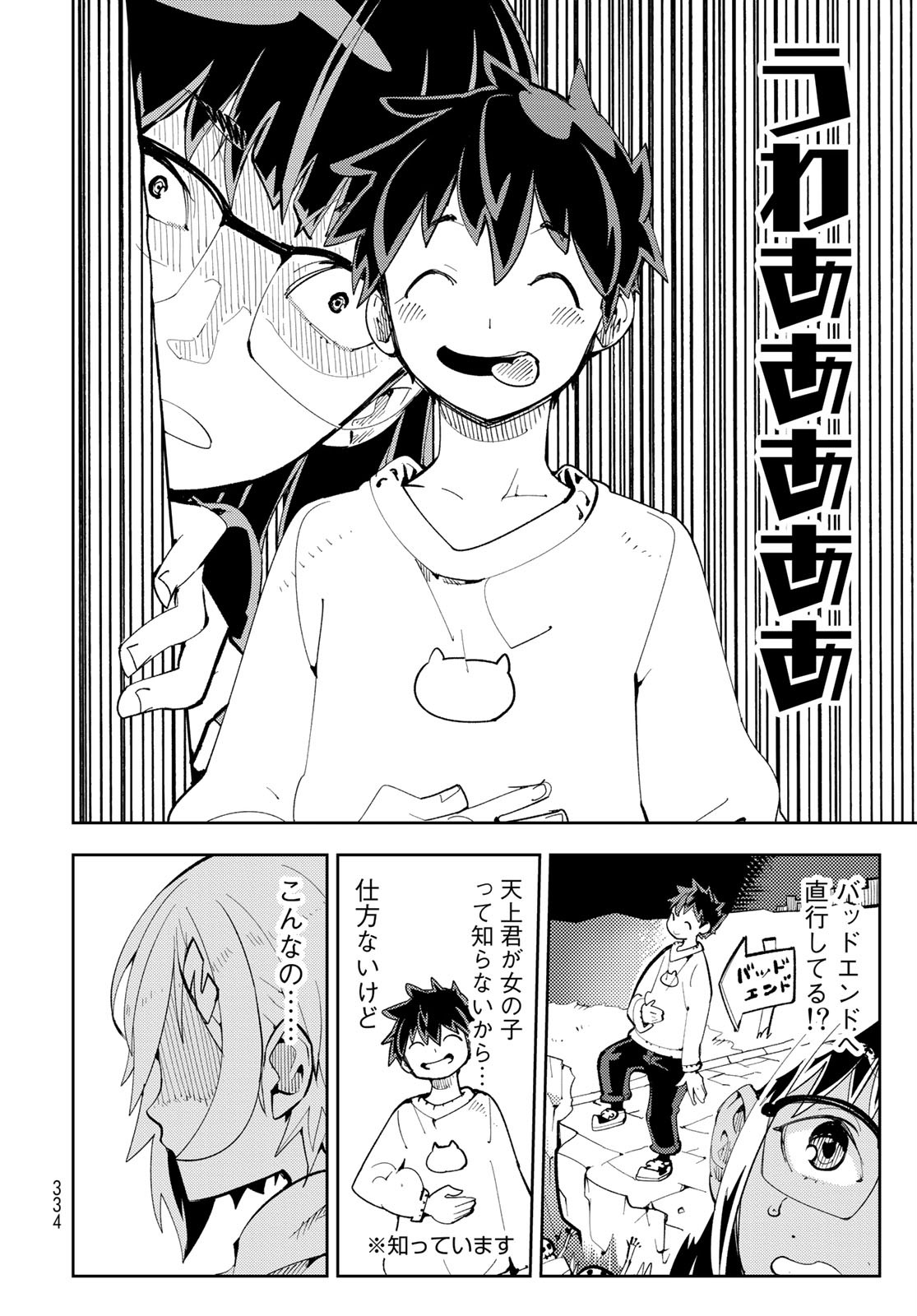 Bareteru! Cocktail Night Chap 5 - Pic 26