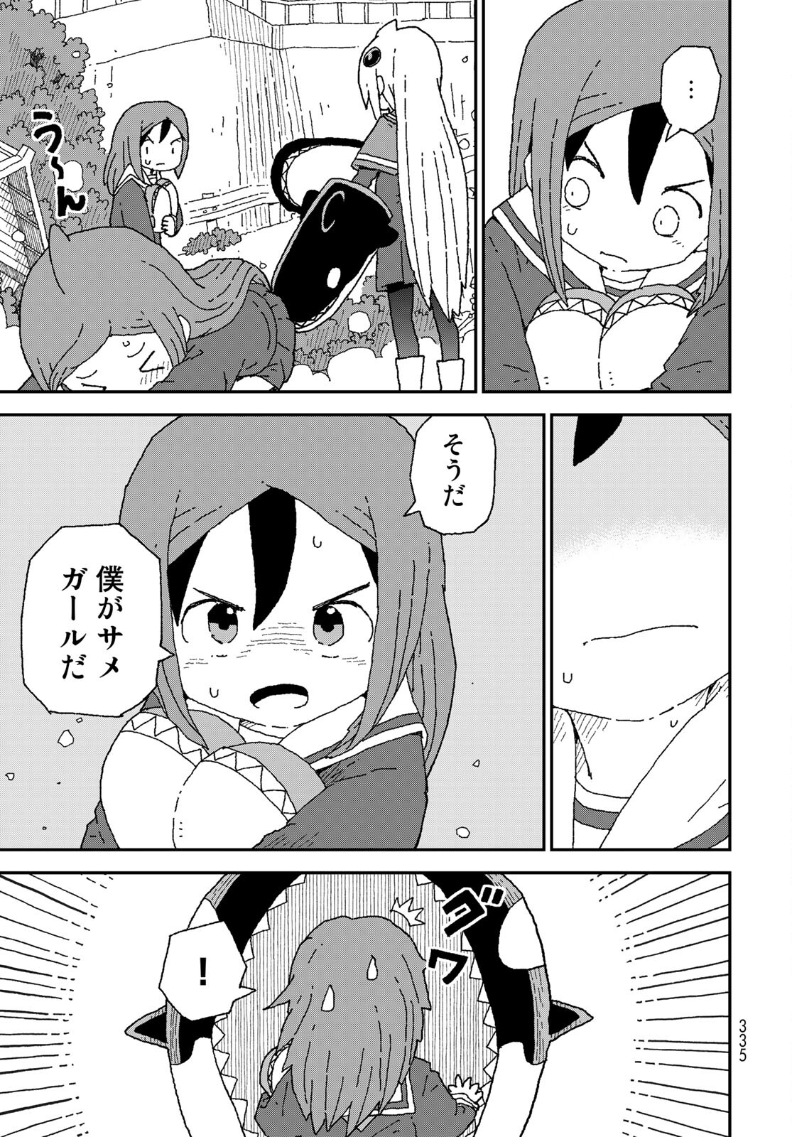 Shark Girl (YUKIMOTO Syuji) Chap 24 - Pic 3