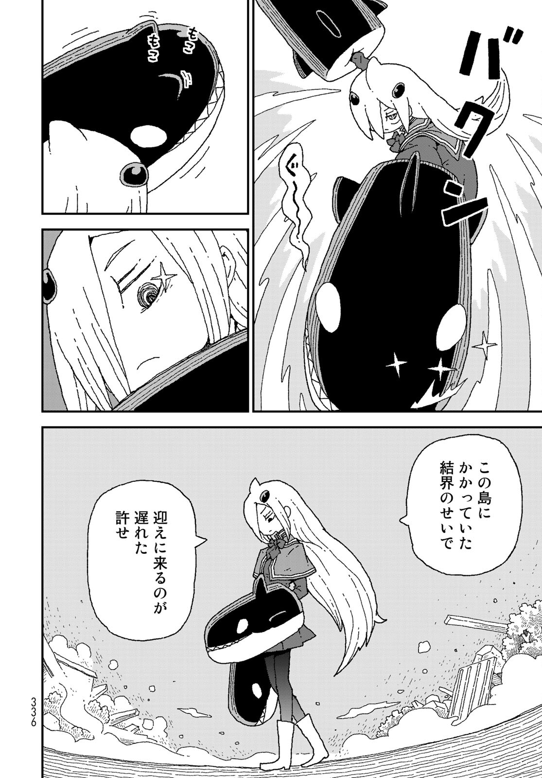 Shark Girl (YUKIMOTO Syuji) Chap 24 - Pic 4