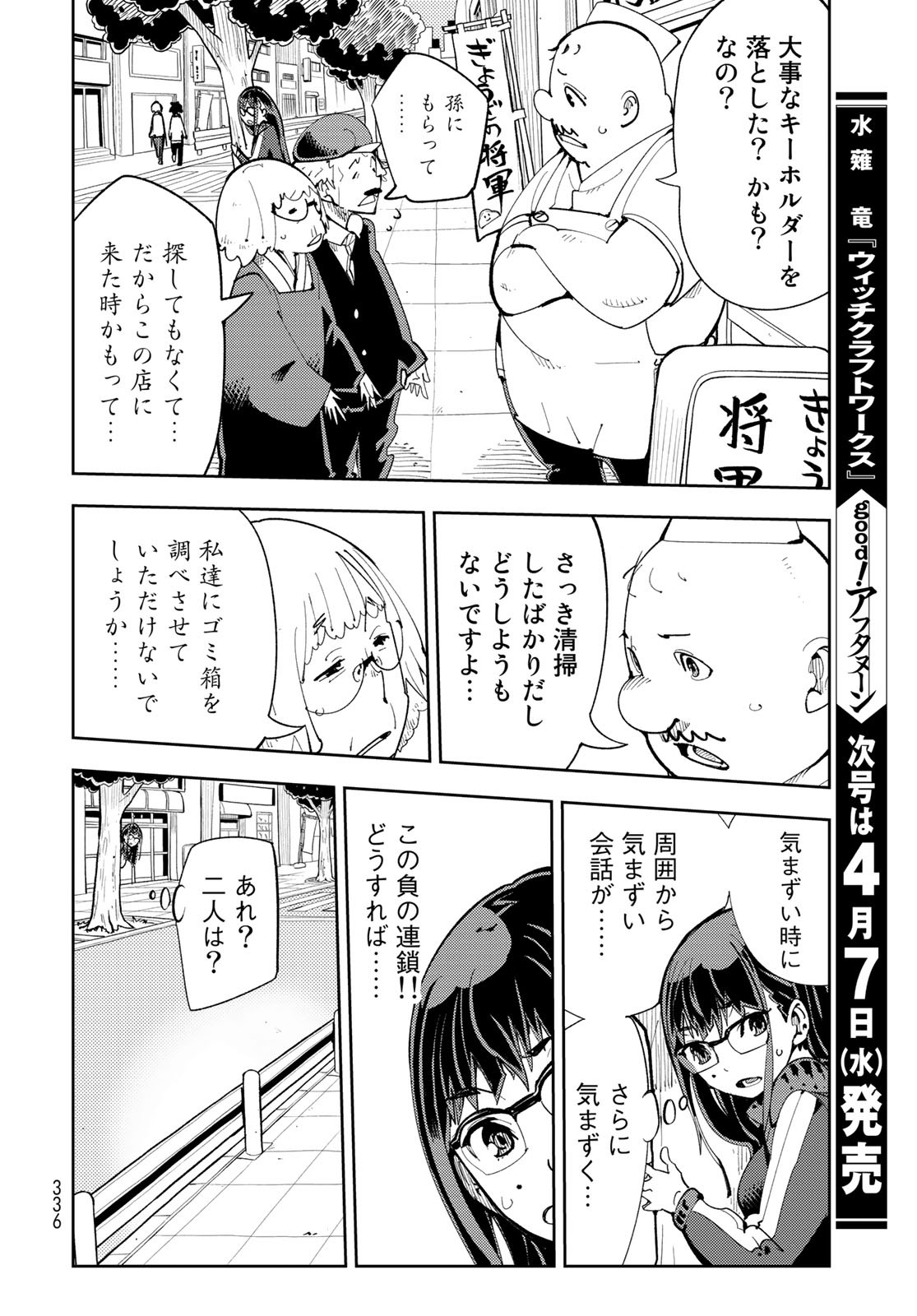 Bareteru! Cocktail Night Chap 5 - Pic 28