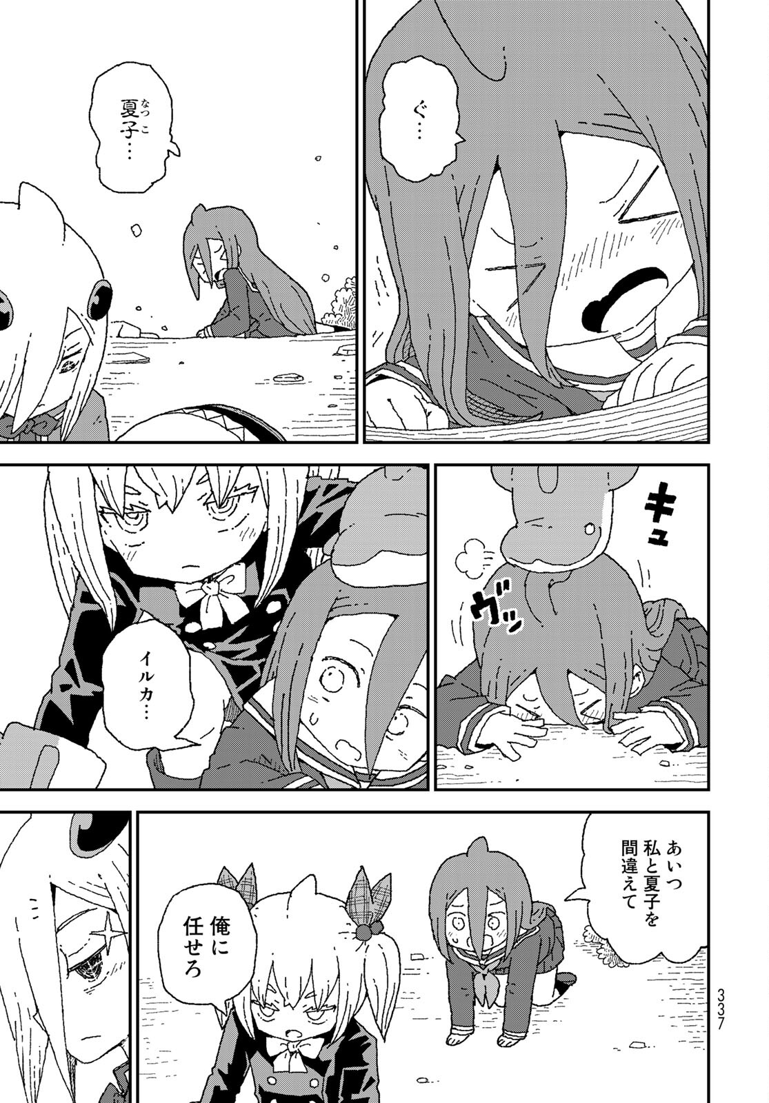 Shark Girl (YUKIMOTO Syuji) Chap 24 - Pic 5