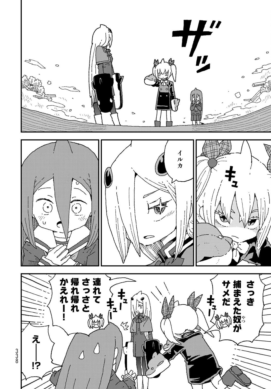 Shark Girl (YUKIMOTO Syuji) Chap 24 - Pic 6
